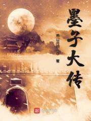 墨子还有传人吗