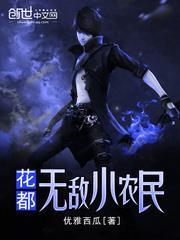 花都小农民李山