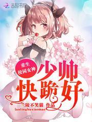 重生校园之少女