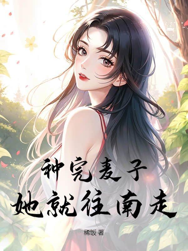 种下麦子收获什么