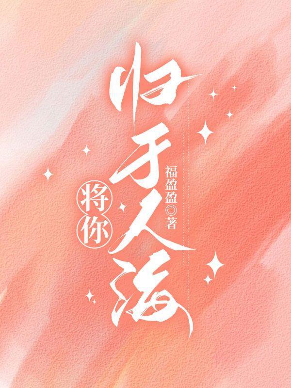 将你归于人海歌词