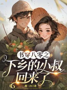 穿越之八零小军嫂全文免费阅读