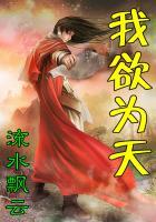 我欲为天下苍生留三子