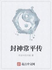 封神外传平安村
