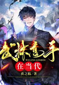 武林高手在当代排名