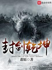 封乾坤封生死差不多的名字