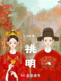 嫡明最新笔趣阁