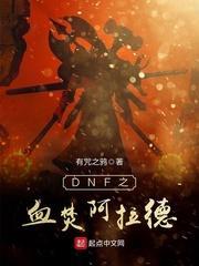 阿拉德之怒弑神血祭狂热详解