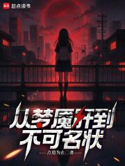 从梦魇风俗店开始的异界生活