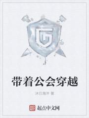 带着公会穿越玄幻免费