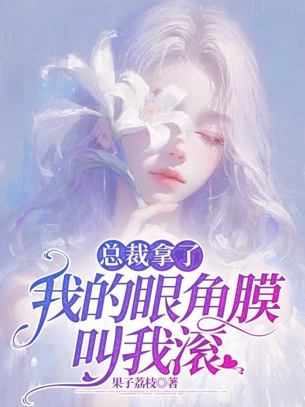 总裁 借你身体一用