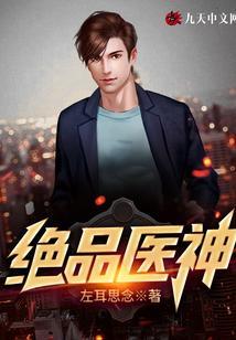 绝品医神方凡免费阅读