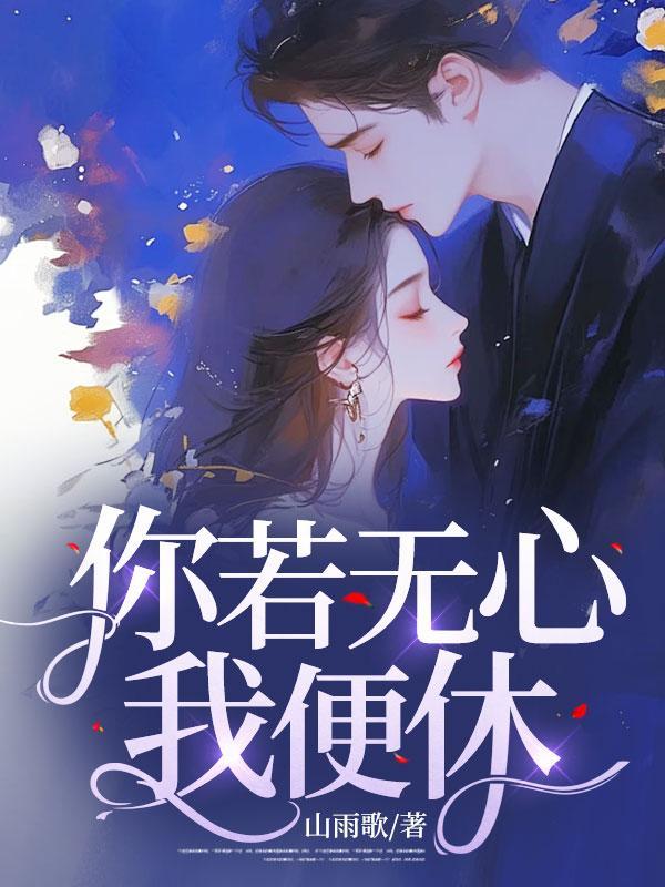 青山只认白云俦