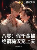 八零之真假千金木念京