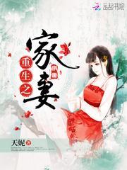 重生之家全文