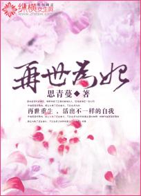 再世为妃 总攻大人