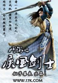 网游之疾风剑圣