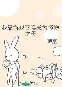 我靠召唤玩家复仇虐渣[第四天灾