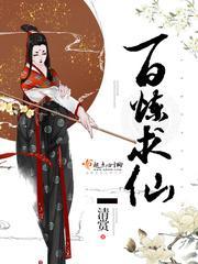 百炼焚仙百度百科