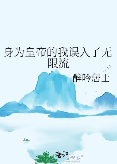 身为皇子我居然要和魔物娘谈恋爱