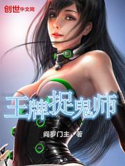 金牌捉鬼系统免费阅读