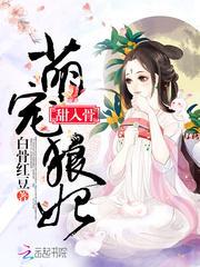 萌宠兽妃免费阅读