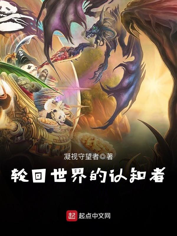 轮回世界来自主神空间的轮回者