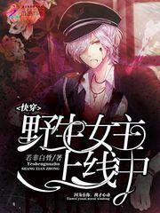 快穿野生女主