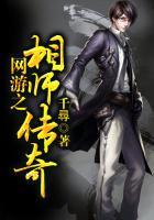 网游之大相师顶点