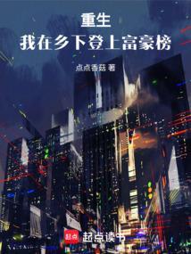 我在乡下当富豪