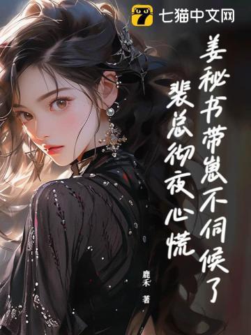 姜如蜜裴桓全文