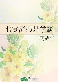 七零渣弟学霸文推荐