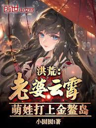 洪荒云霄登基女帝的