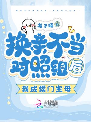换亲后我成为女主对照组