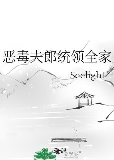 恶毒夫郎统领全家番外