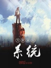 万界最强狂帝阅读全文