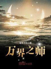 万界之最强师叔