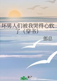 坏男人讲什么内容好看吗