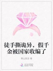 假千金手握真剧本