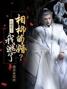 长相思防风公子