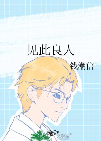 见此良人笔趣阁txt