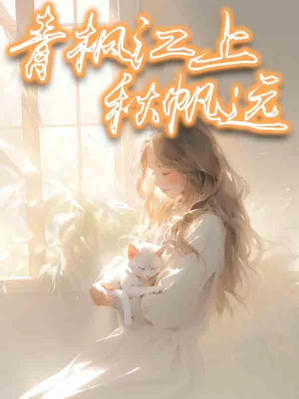 白帝城边古木疏