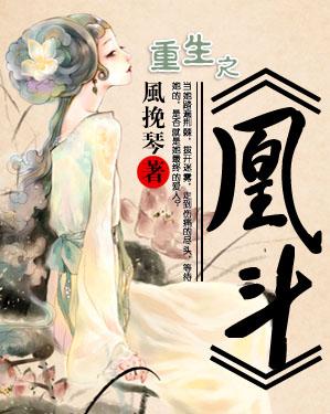 重生之凰斗番外篇有吗?