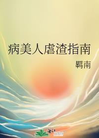 病美人[快穿