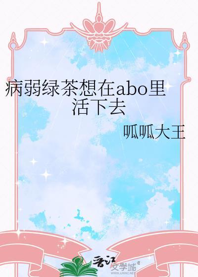 有没有绿茶病娇攻的文