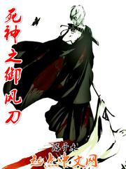 死神御风刀免费