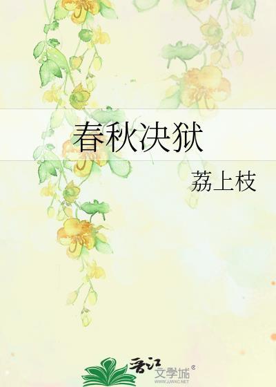 春秋决狱的原则