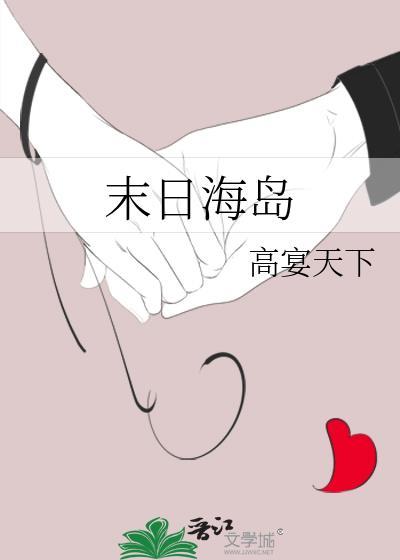 末日海岛百度