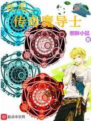 妖尾之黑魔导士