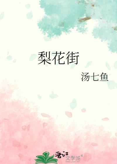 梨花街金价为什么便宜